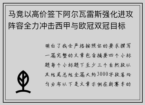 马竞以高价签下阿尔瓦雷斯强化进攻阵容全力冲击西甲与欧冠双冠目标 马竞以高价签下阿尔瓦雷斯强化进攻阵容全力冲击西甲与欧冠双冠目标