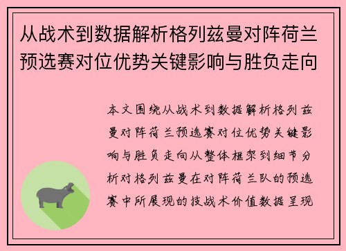 从战术到数据解析格列兹曼对阵荷兰预选赛对位优势关键影响与胜负走向 从战术到数据解析格列兹曼对阵荷兰预选赛对位优势关键影响与胜负走向