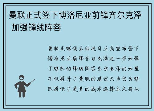 曼联正式签下博洛尼亚前锋齐尔克泽 加强锋线阵容