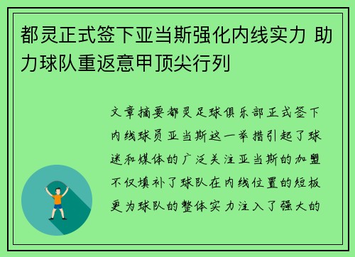 都灵正式签下亚当斯强化内线实力 助力球队重返意甲顶尖行列 都灵正式签下亚当斯强化内线实力 助力球队重返意甲顶尖行列