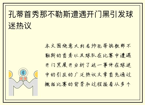 孔蒂首秀那不勒斯遭遇开门黑引发球迷热议 孔蒂首秀那不勒斯遭遇开门黑引发球迷热议