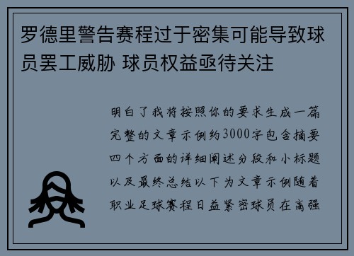 罗德里警告赛程过于密集可能导致球员罢工威胁 球员权益亟待关注 罗德里警告赛程过于密集可能导致球员罢工威胁 球员权益亟待关注